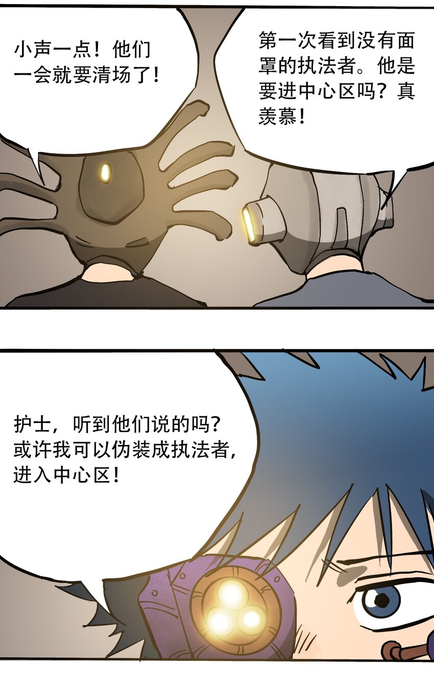 《404事件簿-30秒后世界末日》048 墙的另一端 第6页