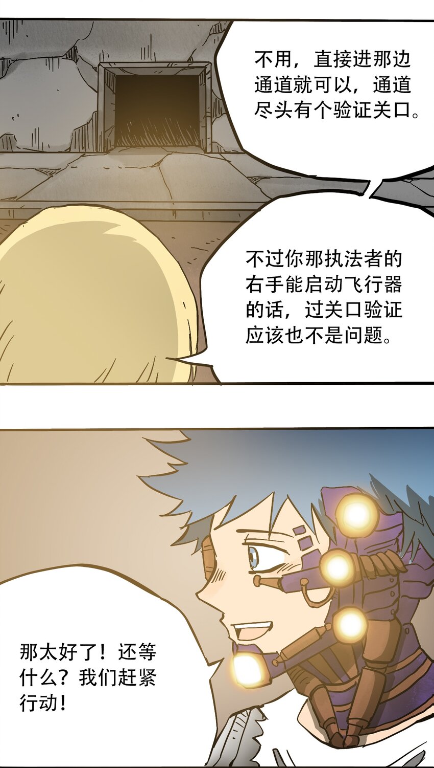 《404事件簿-30秒后世界末日》048 墙的另一端 第7页