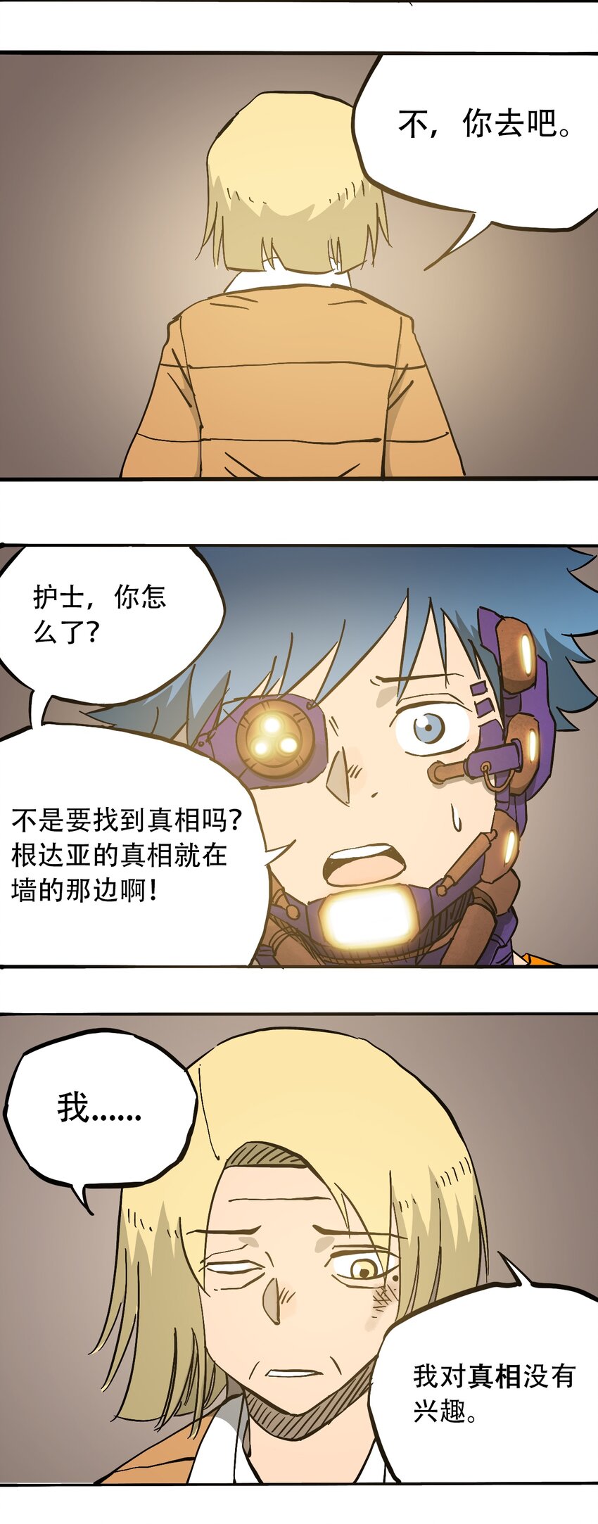 《404事件簿-30秒后世界末日》048 墙的另一端 第8页