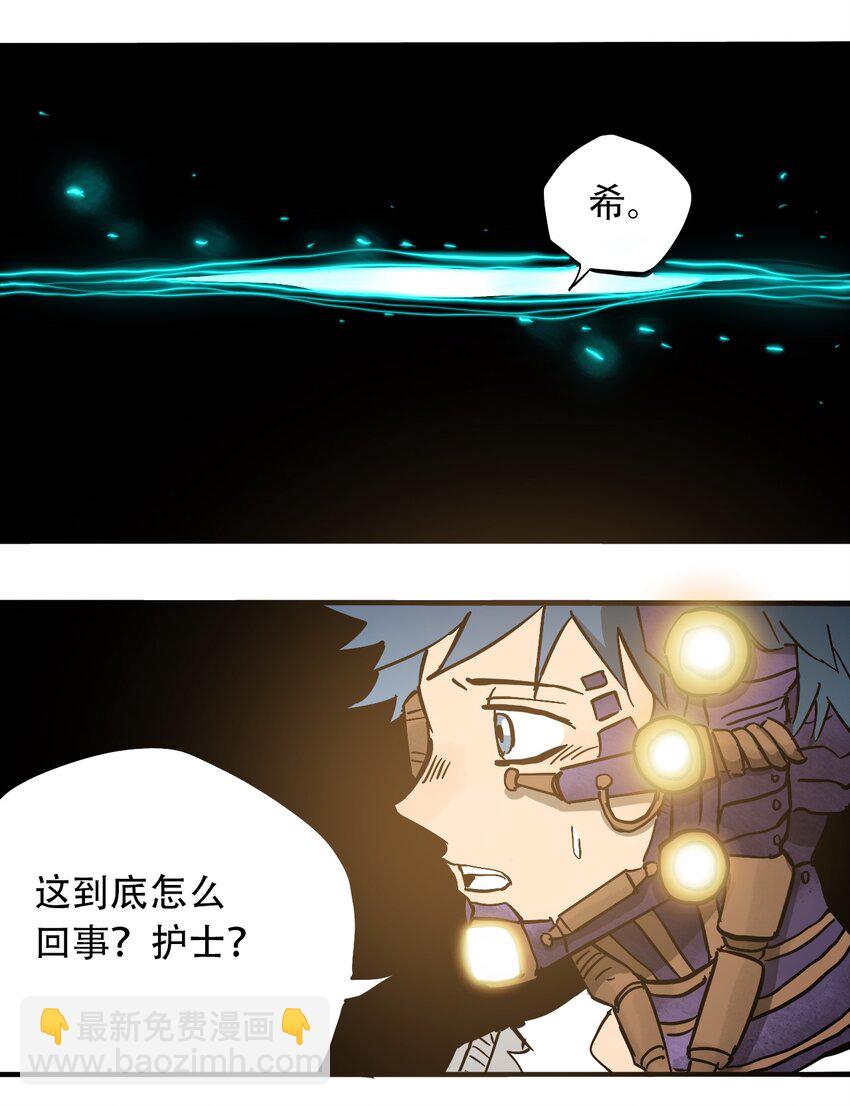 《404事件簿-30秒后世界末日》049 生命的起点 第10页