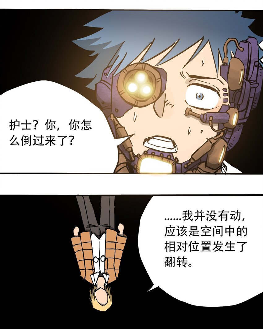 《404事件簿-30秒后世界末日》049 生命的起点 第11页