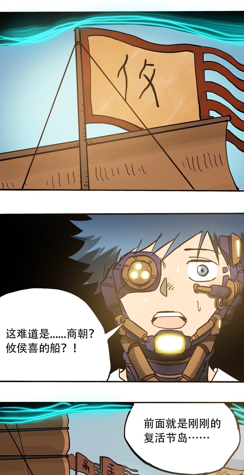 《404事件簿-30秒后世界末日》049 生命的起点 第14页