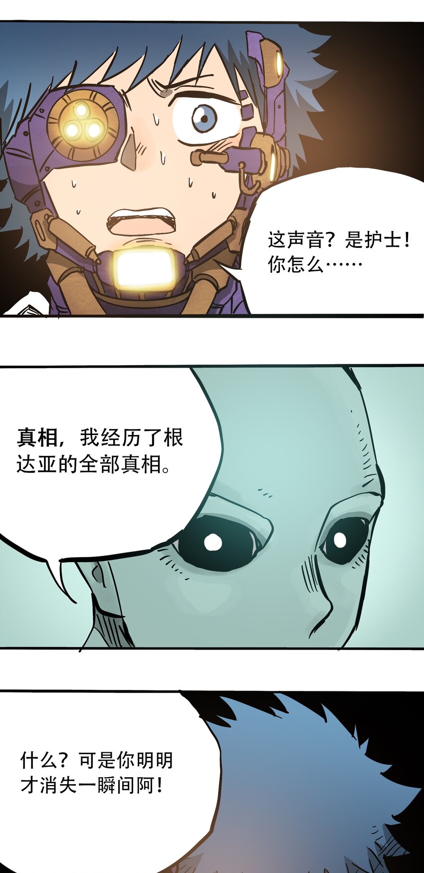 《404事件簿-30秒后世界末日》049 生命的起点 第23页