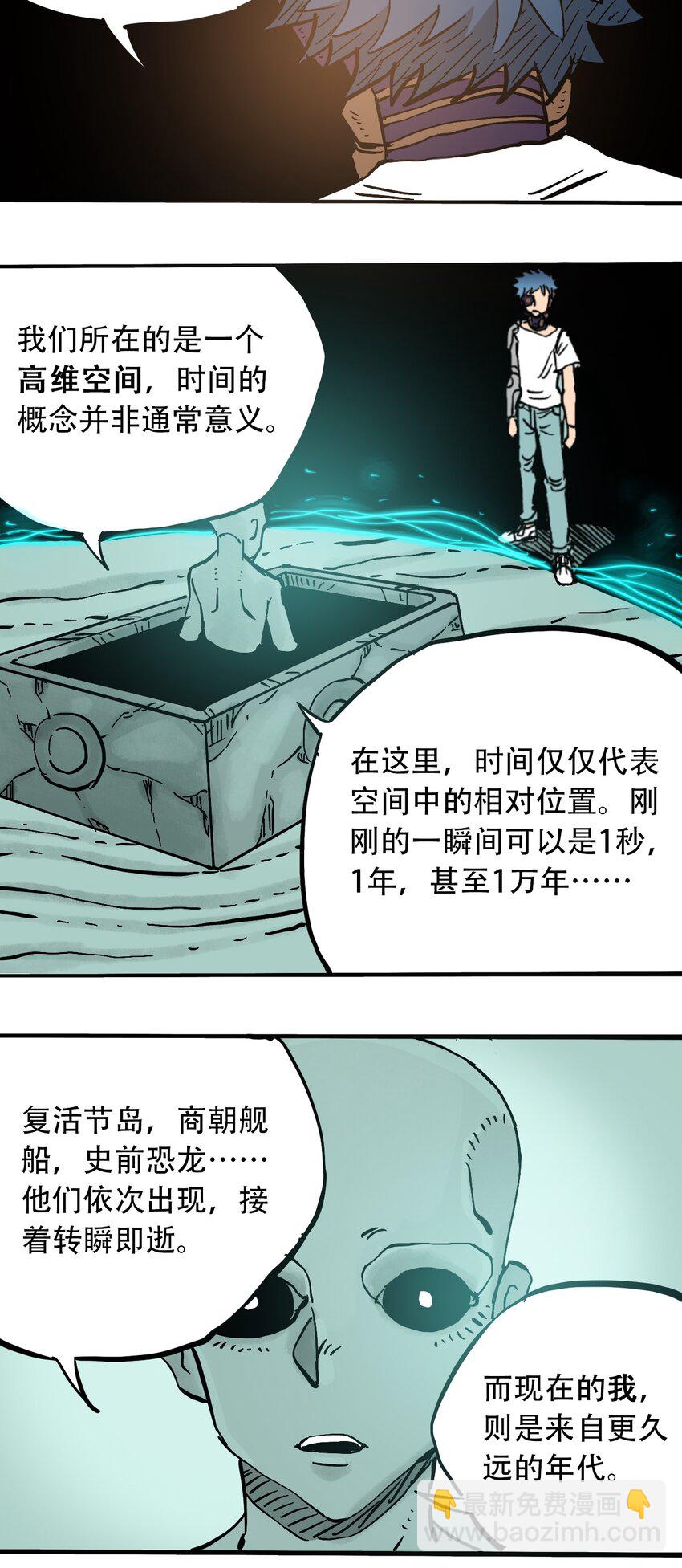《404事件簿-30秒后世界末日》049 生命的起点 第24页