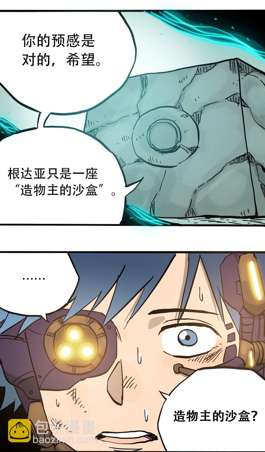 《404事件簿-30秒后世界末日》049 生命的起点 第25页