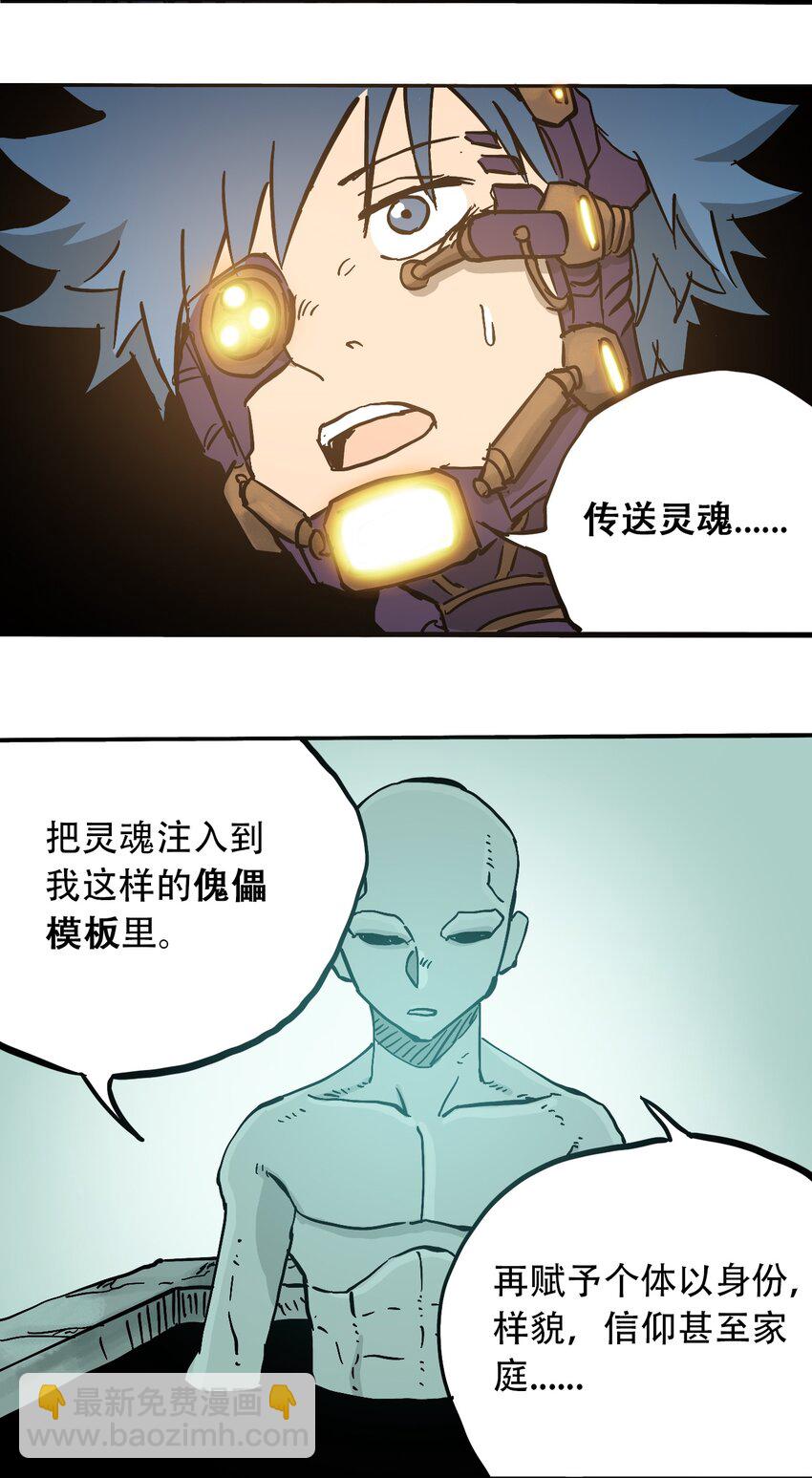 《404事件簿-30秒后世界末日》049 生命的起点 第27页