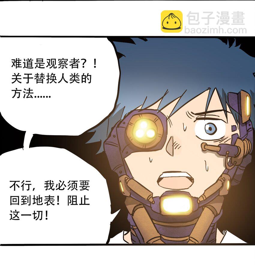 《404事件簿-30秒后世界末日》049 生命的起点 第29页
