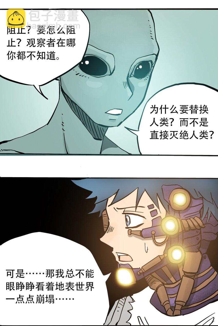 《404事件簿-30秒后世界末日》049 生命的起点 第30页