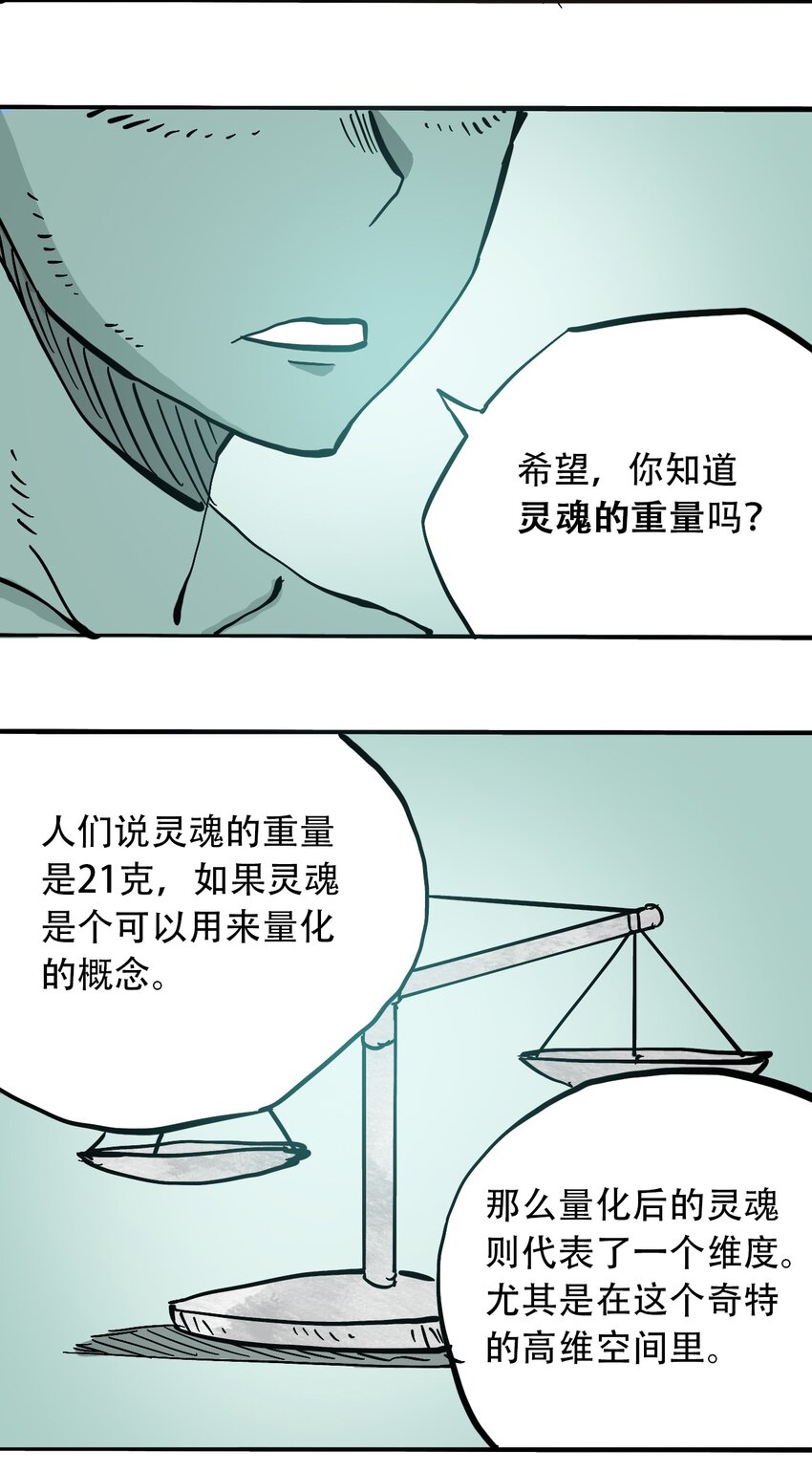 《404事件簿-30秒后世界末日》049 生命的起点 第31页