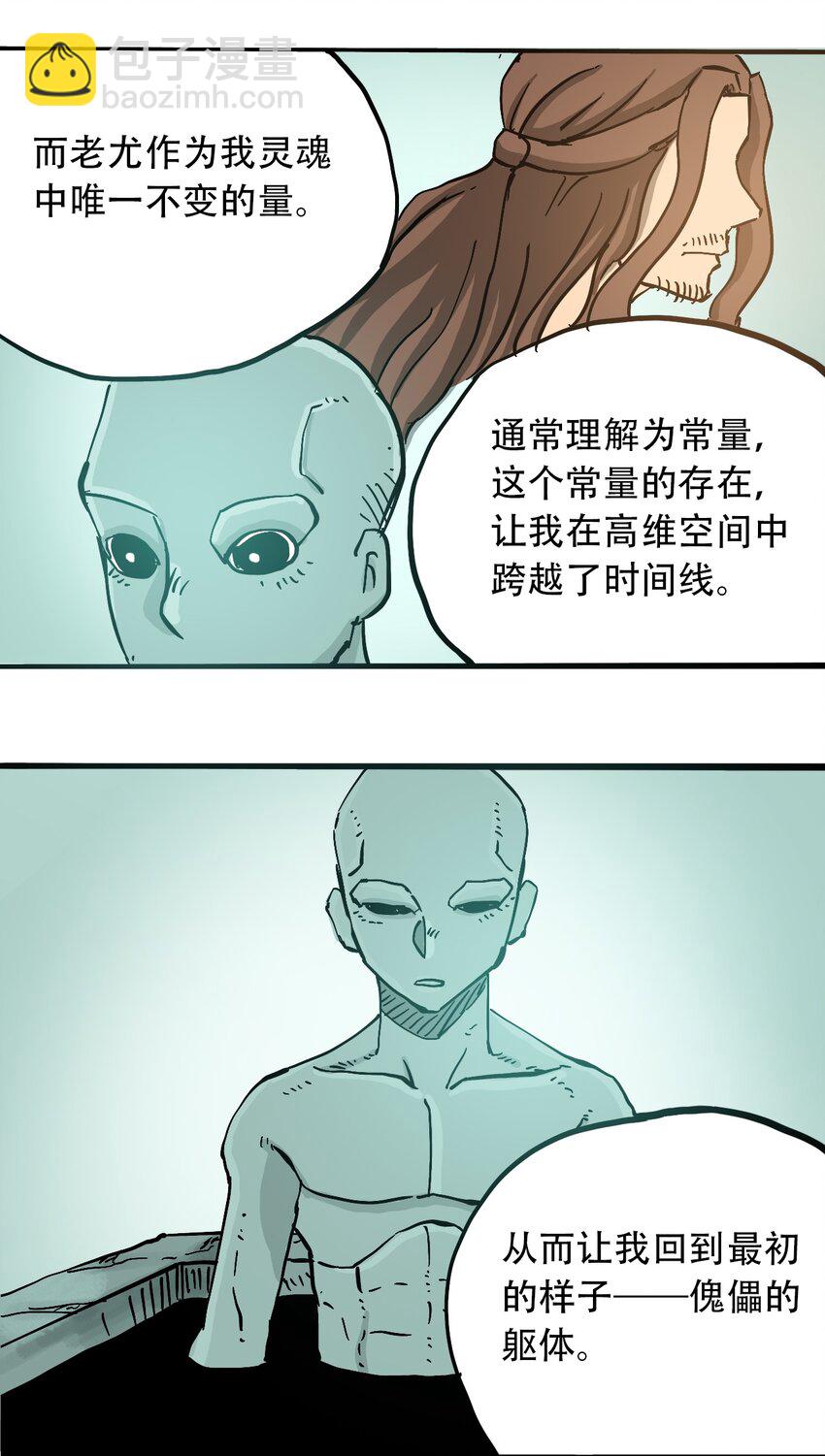 《404事件簿-30秒后世界末日》049 生命的起点 第32页
