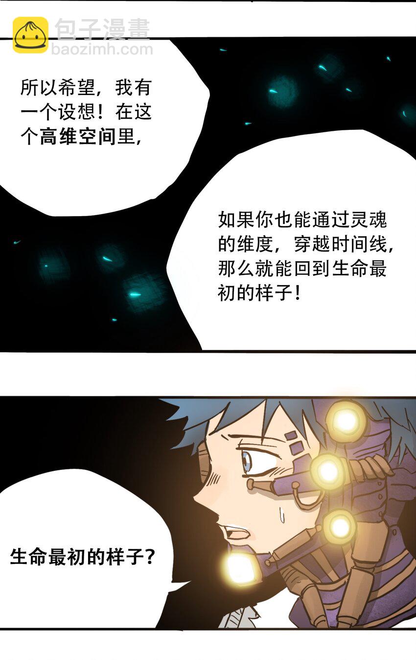 《404事件簿-30秒后世界末日》049 生命的起点 第33页
