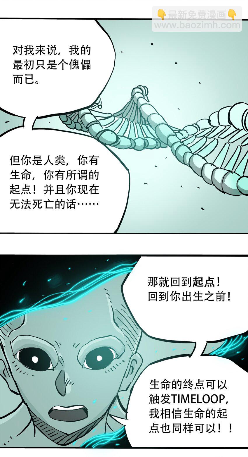 《404事件簿-30秒后世界末日》049 生命的起点 第34页