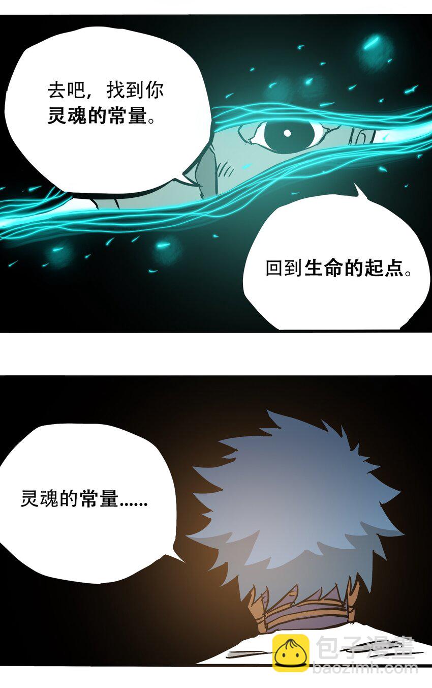 《404事件簿-30秒后世界末日》049 生命的起点 第35页
