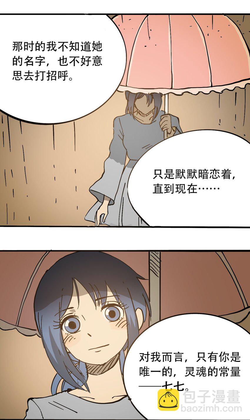 《404事件簿-30秒后世界末日》049 生命的起点 第37页