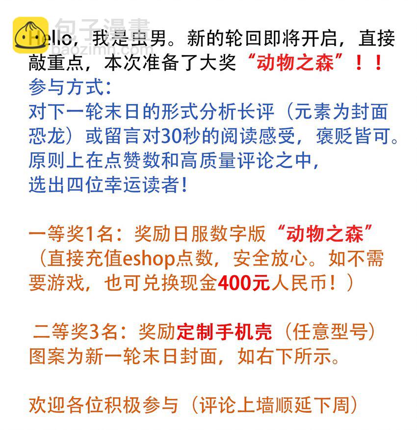 《404事件簿-30秒后世界末日》049 生命的起点 第42页