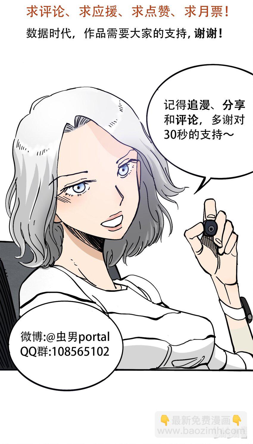 《404事件簿-30秒后世界末日》049 生命的起点 第44页