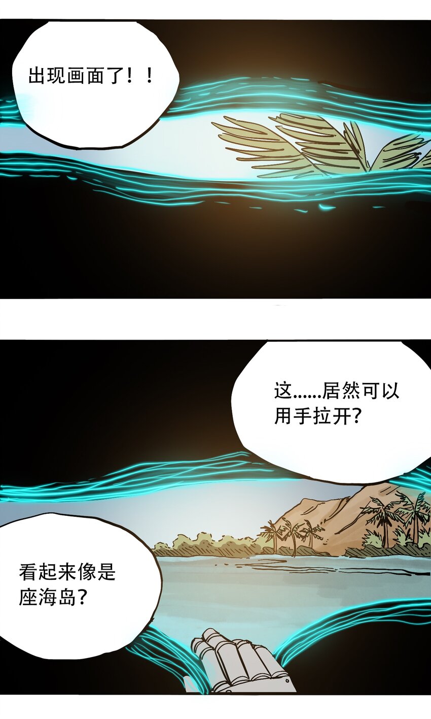 《404事件簿-30秒后世界末日》049 生命的起点 第5页