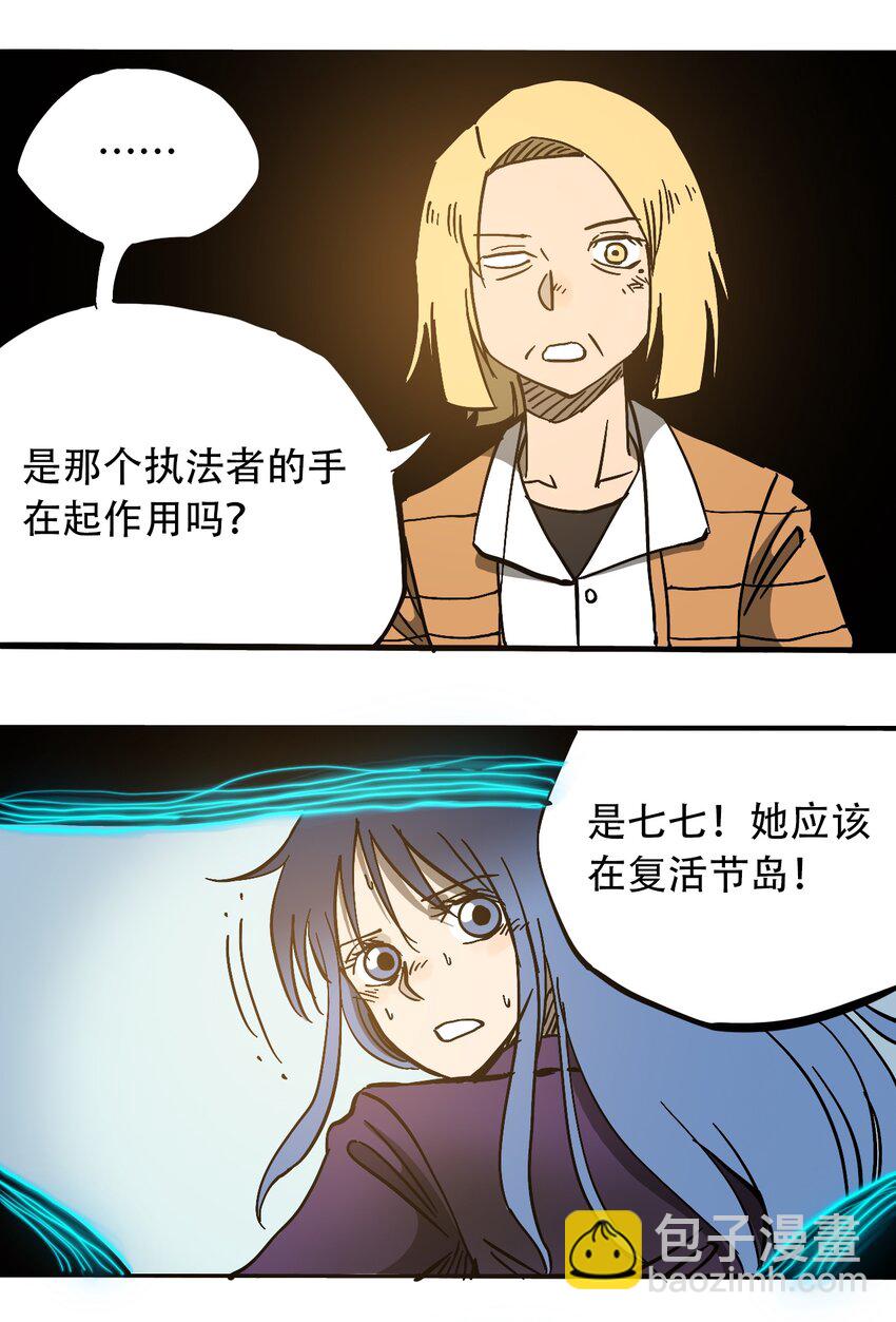 《404事件簿-30秒后世界末日》049 生命的起点 第6页