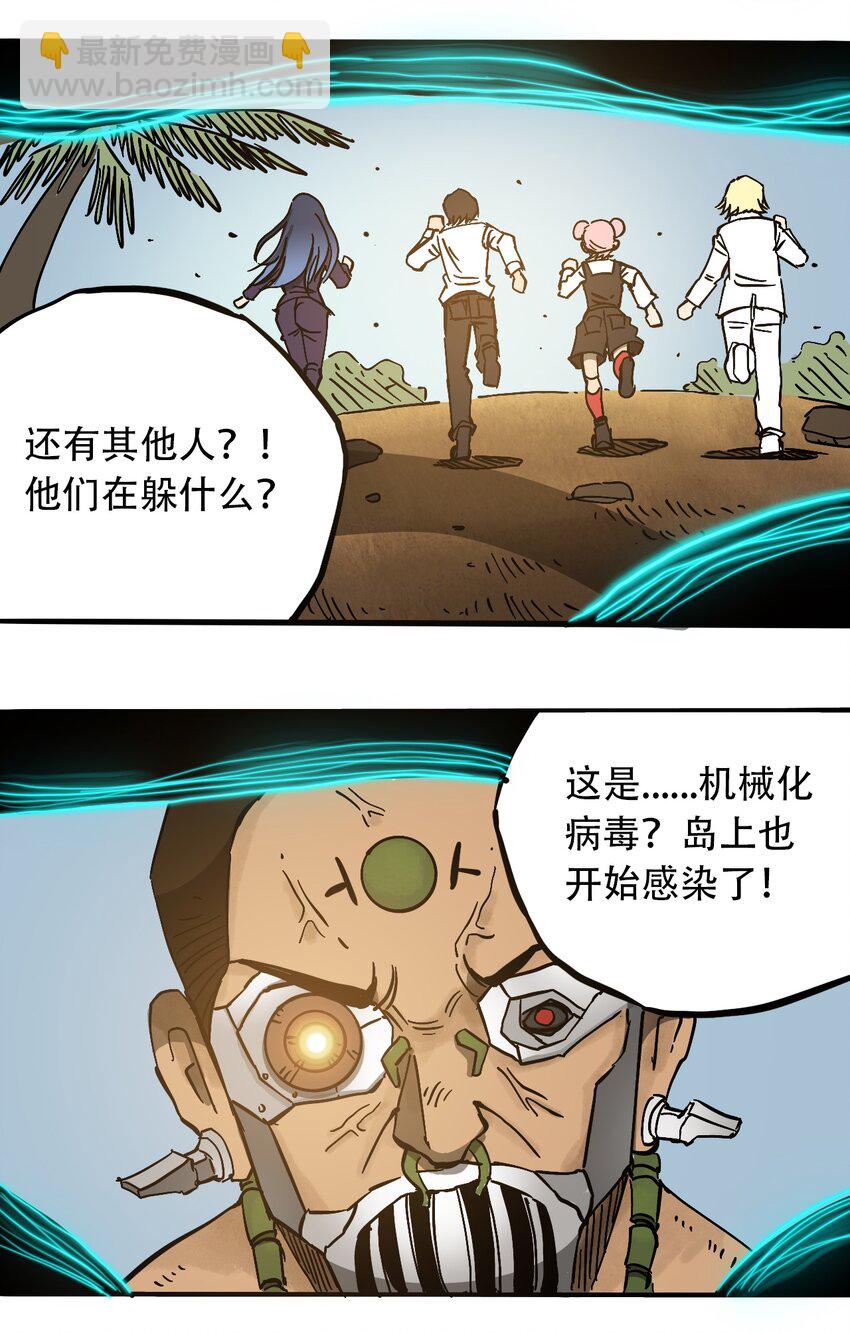 《404事件簿-30秒后世界末日》049 生命的起点 第7页
