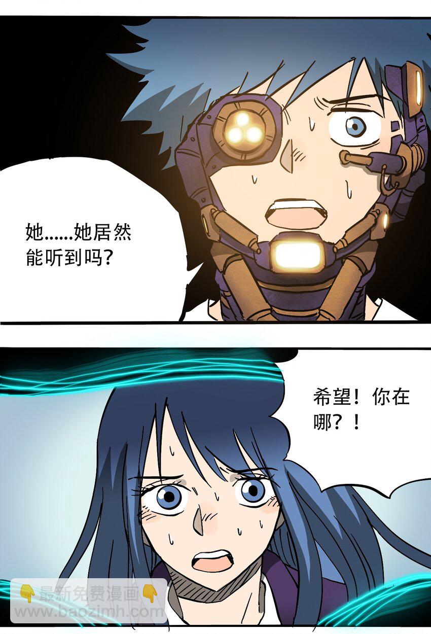 《404事件簿-30秒后世界末日》049 生命的起点 第9页