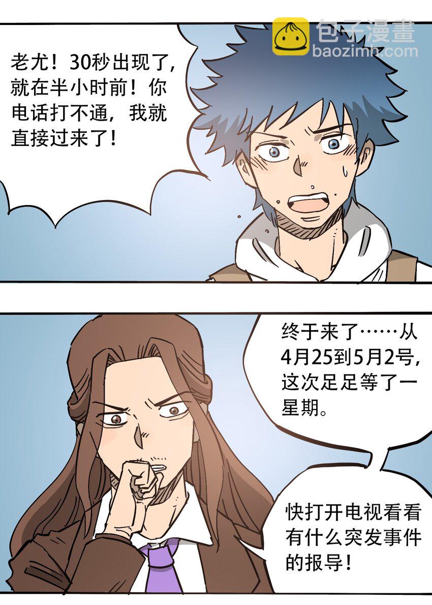 《404事件簿-30秒后世界末日》050 直立姿态 第10页