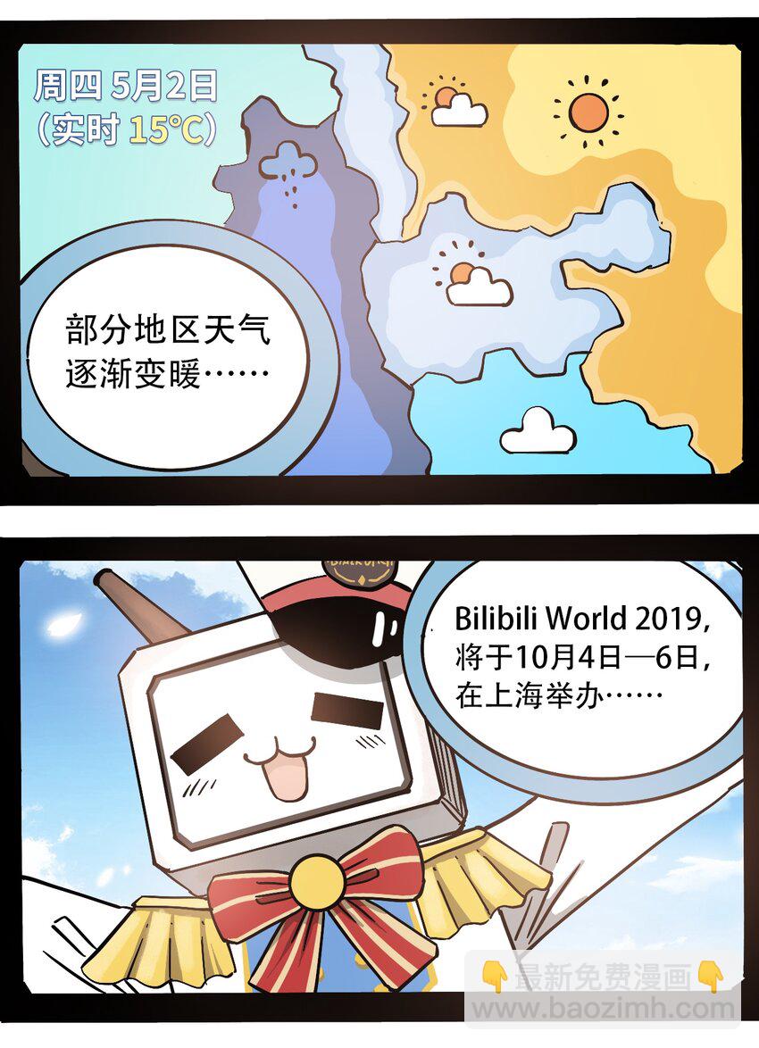 《404事件簿-30秒后世界末日》050 直立姿态 第11页