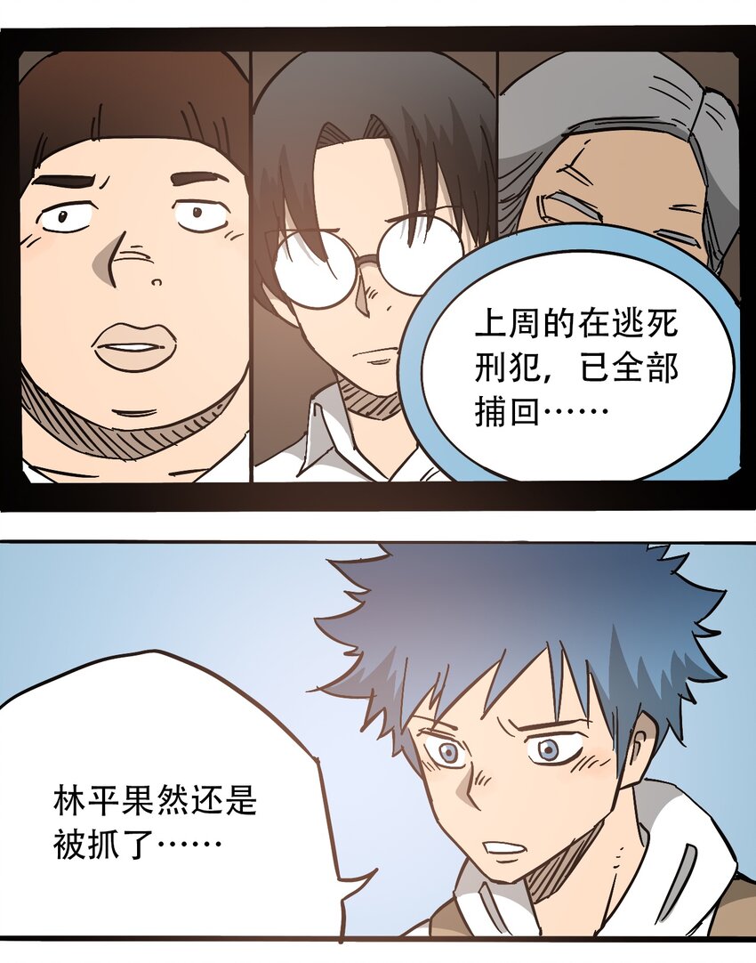 《404事件簿-30秒后世界末日》050 直立姿态 第12页