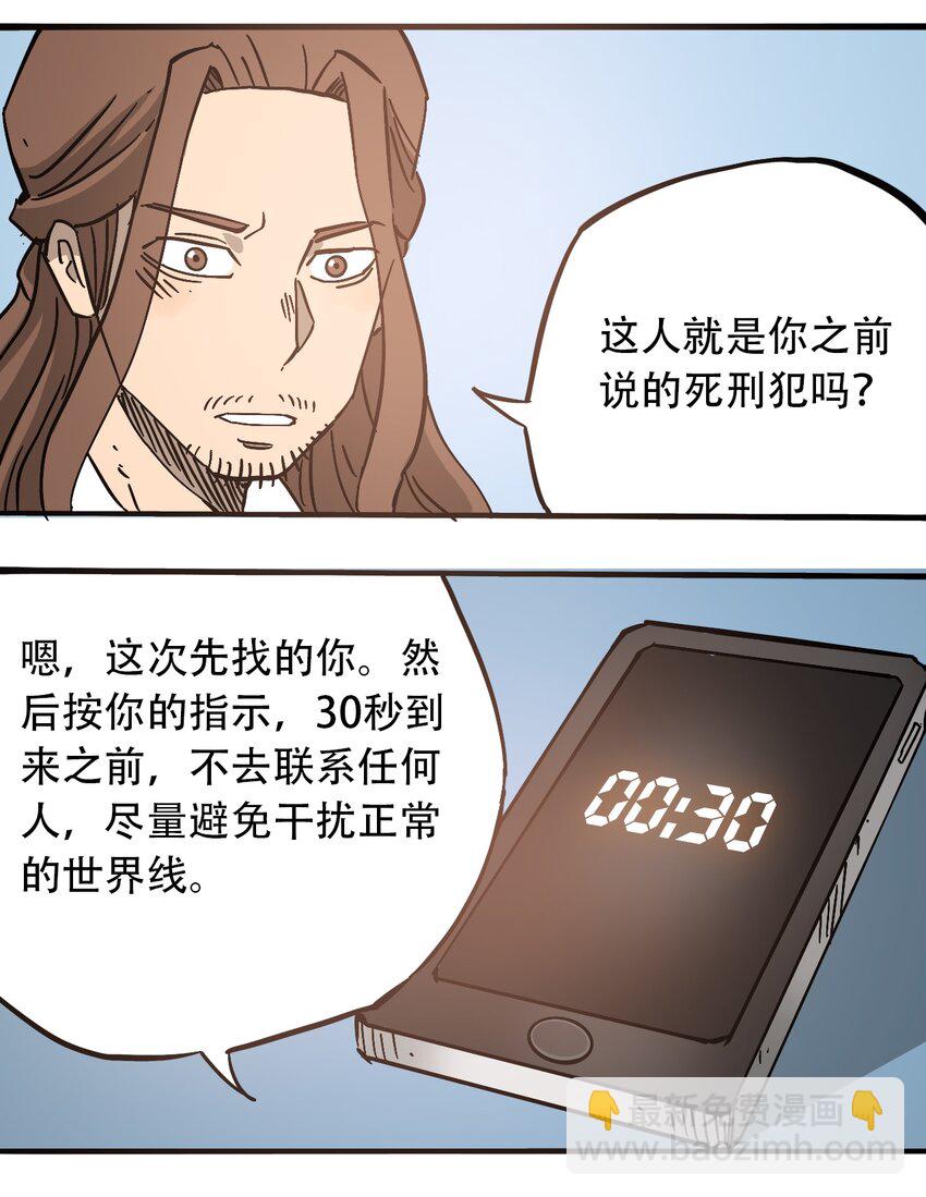 《404事件簿-30秒后世界末日》050 直立姿态 第13页