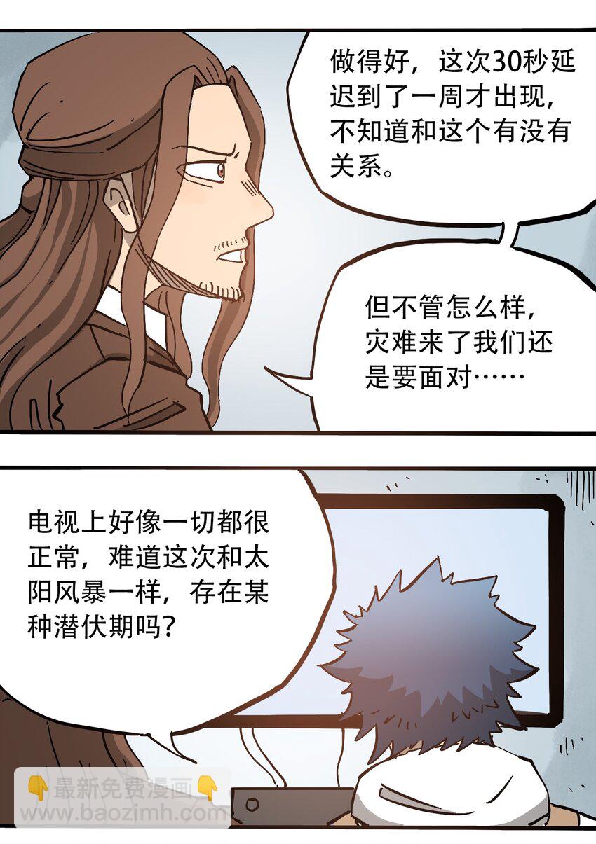 《404事件簿-30秒后世界末日》050 直立姿态 第14页