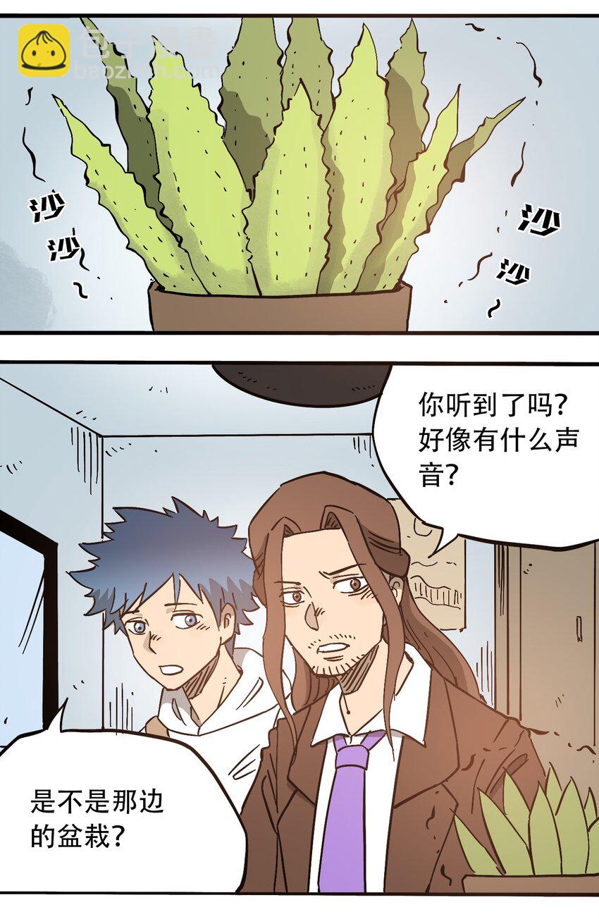 《404事件簿-30秒后世界末日》050 直立姿态 第15页