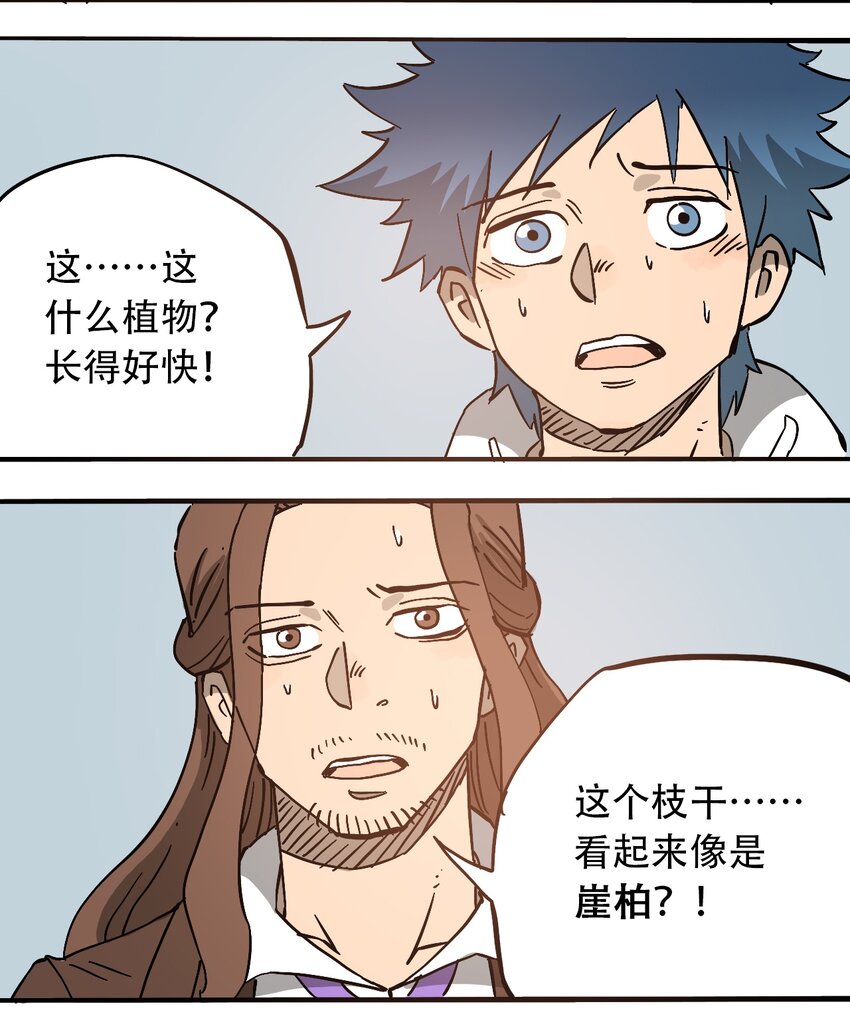 《404事件簿-30秒后世界末日》050 直立姿态 第17页