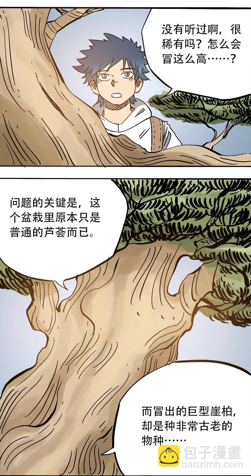 《404事件簿-30秒后世界末日》050 直立姿态 第18页