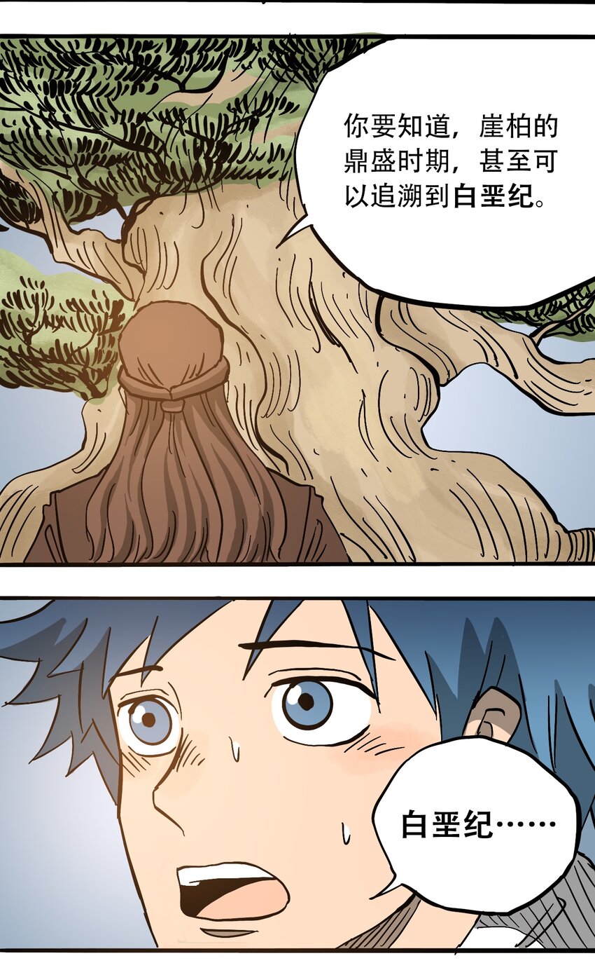 《404事件簿-30秒后世界末日》050 直立姿态 第19页