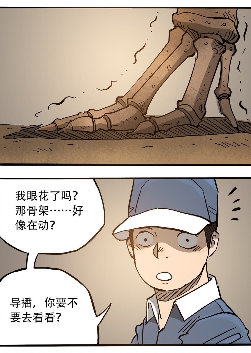 《404事件簿-30秒后世界末日》050 直立姿态 第20页