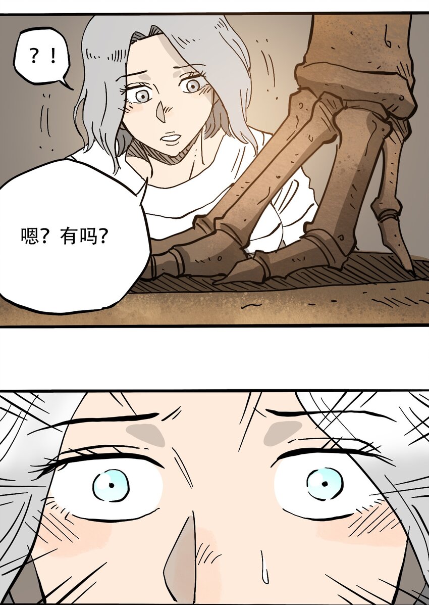 《404事件簿-30秒后世界末日》050 直立姿态 第21页