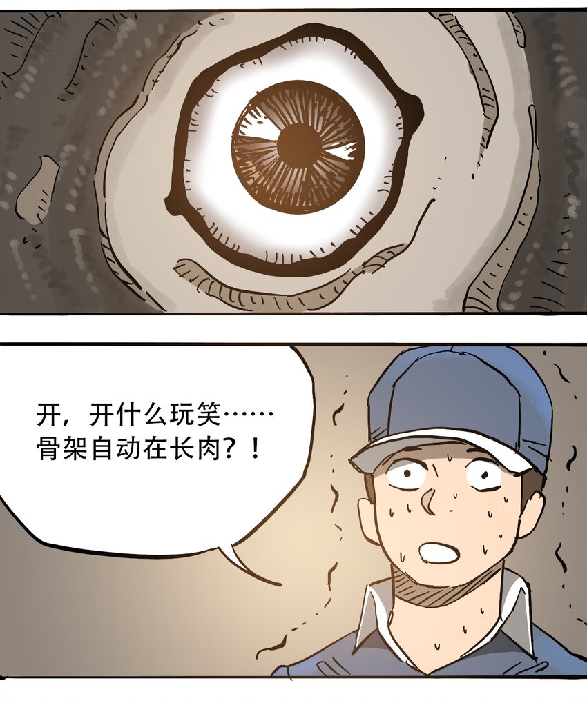 《404事件簿-30秒后世界末日》050 直立姿态 第24页
