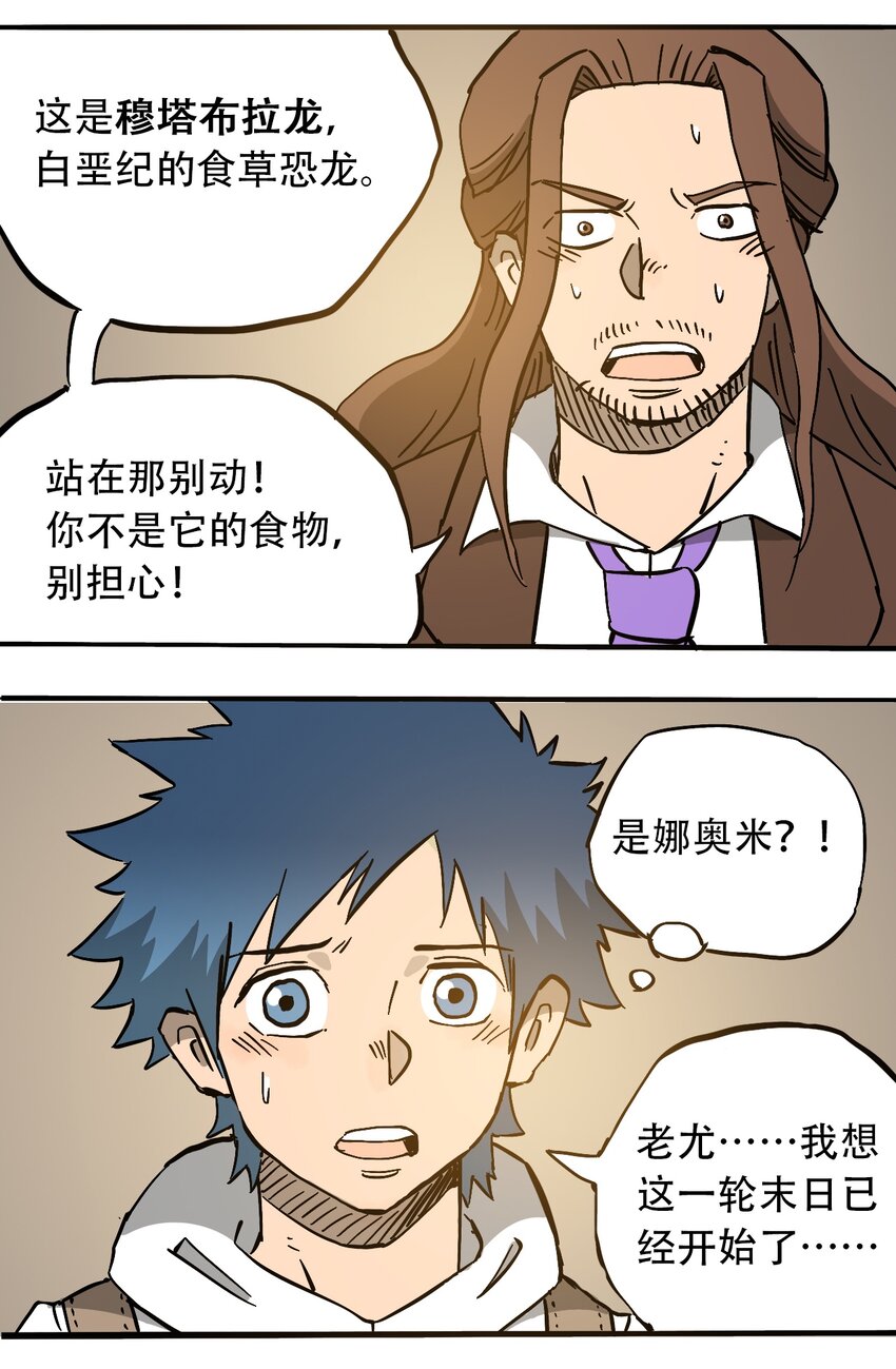 《404事件簿-30秒后世界末日》050 直立姿态 第27页