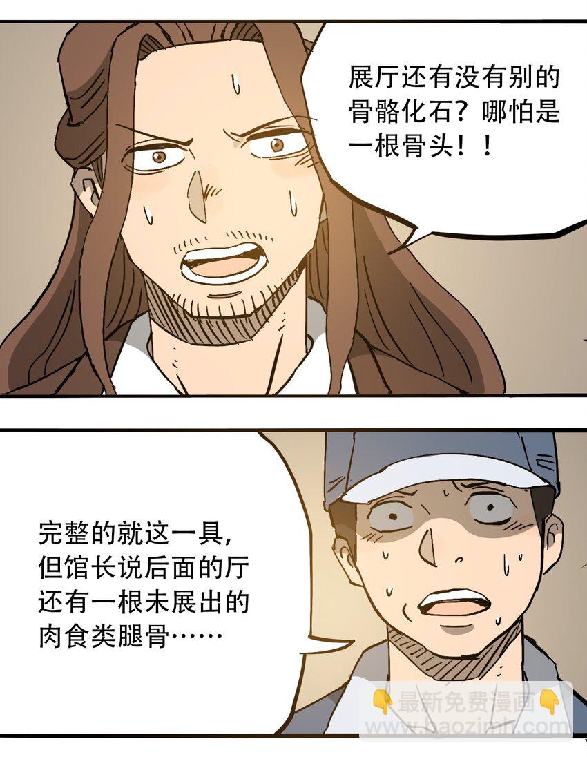 《404事件簿-30秒后世界末日》050 直立姿态 第28页