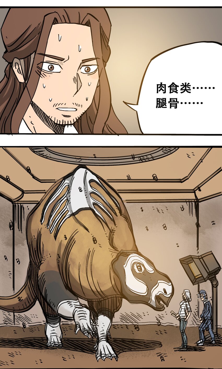 《404事件簿-30秒后世界末日》050 直立姿态 第29页