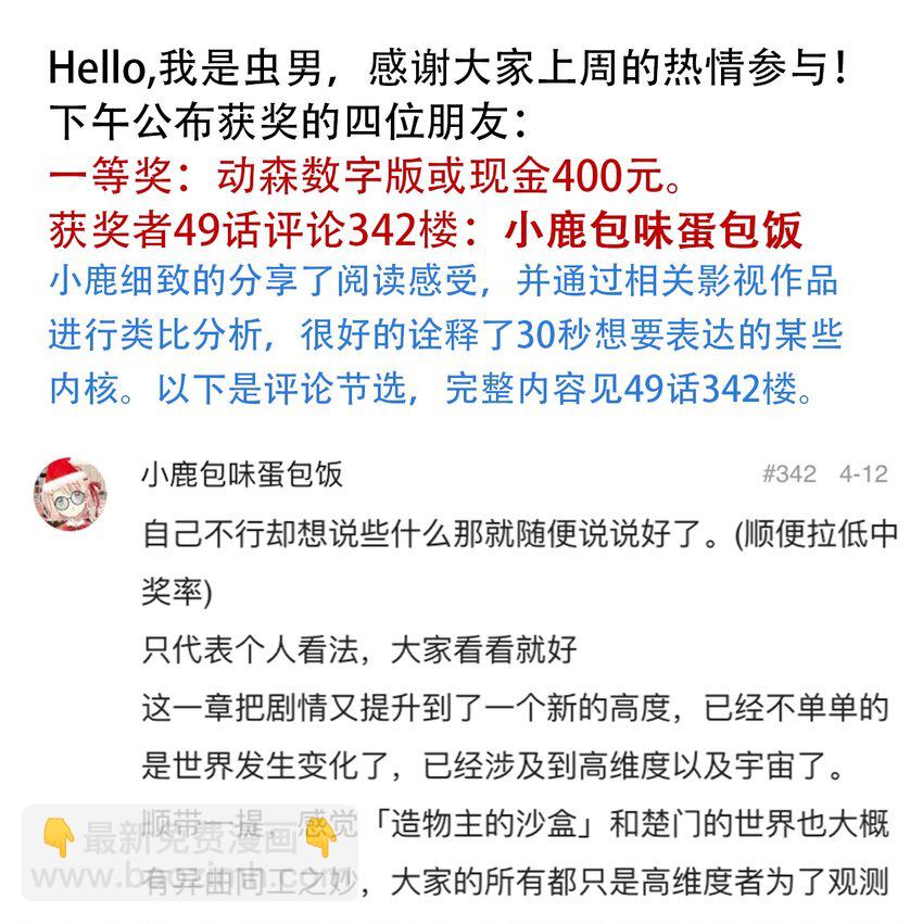 《404事件簿-30秒后世界末日》050 直立姿态 第35页