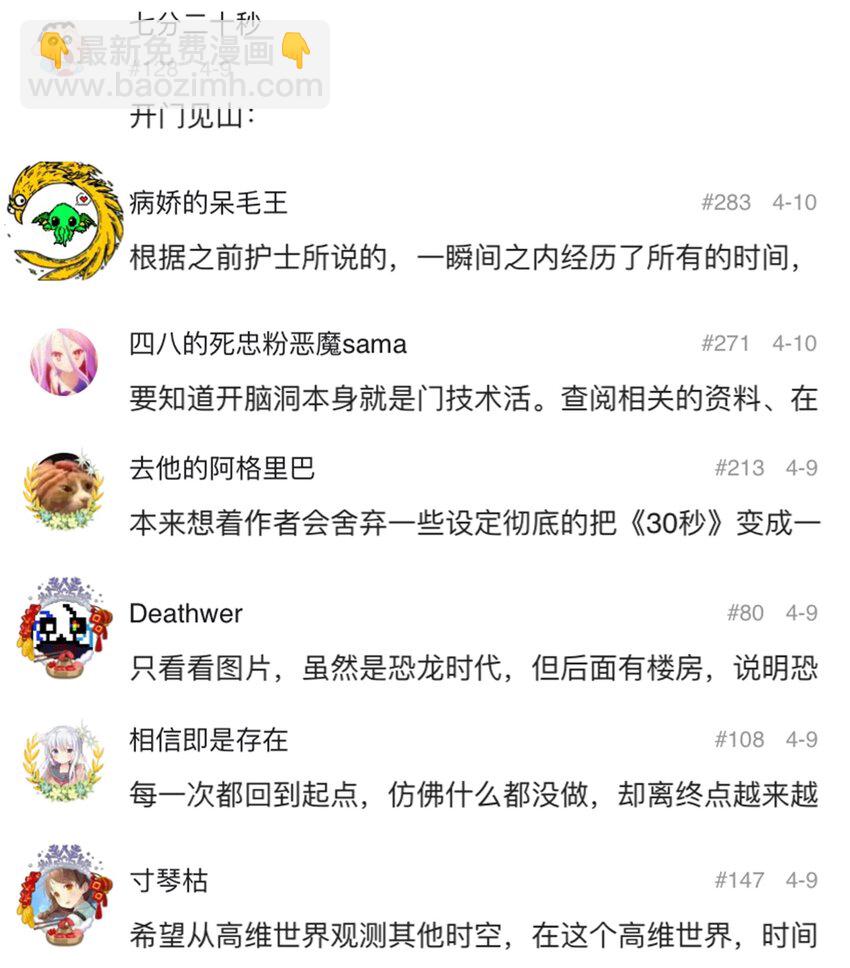 《404事件簿-30秒后世界末日》050 直立姿态 第38页