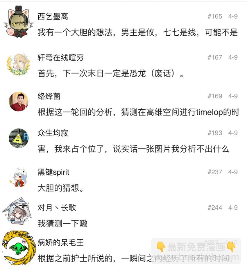 《404事件簿-30秒后世界末日》050 直立姿态 第39页