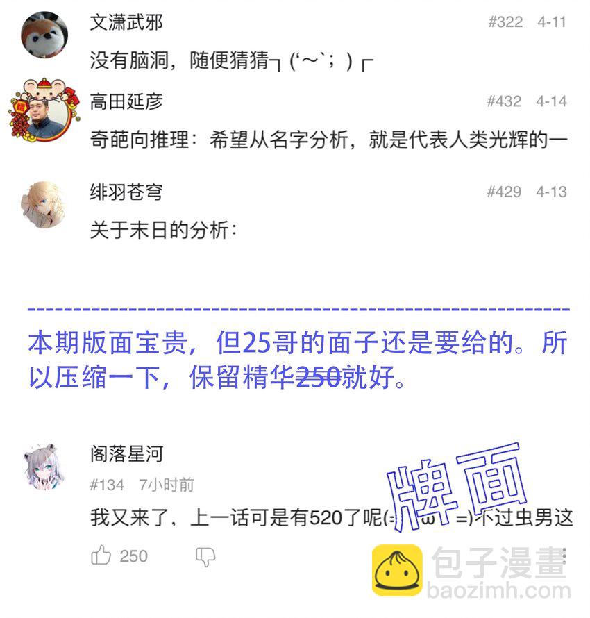 《404事件簿-30秒后世界末日》050 直立姿态 第40页