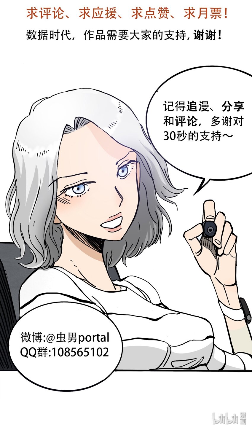 《404事件簿-30秒后世界末日》050 直立姿态 第41页