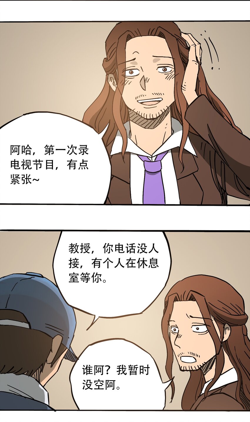 《404事件簿-30秒后世界末日》050 直立姿态 第7页