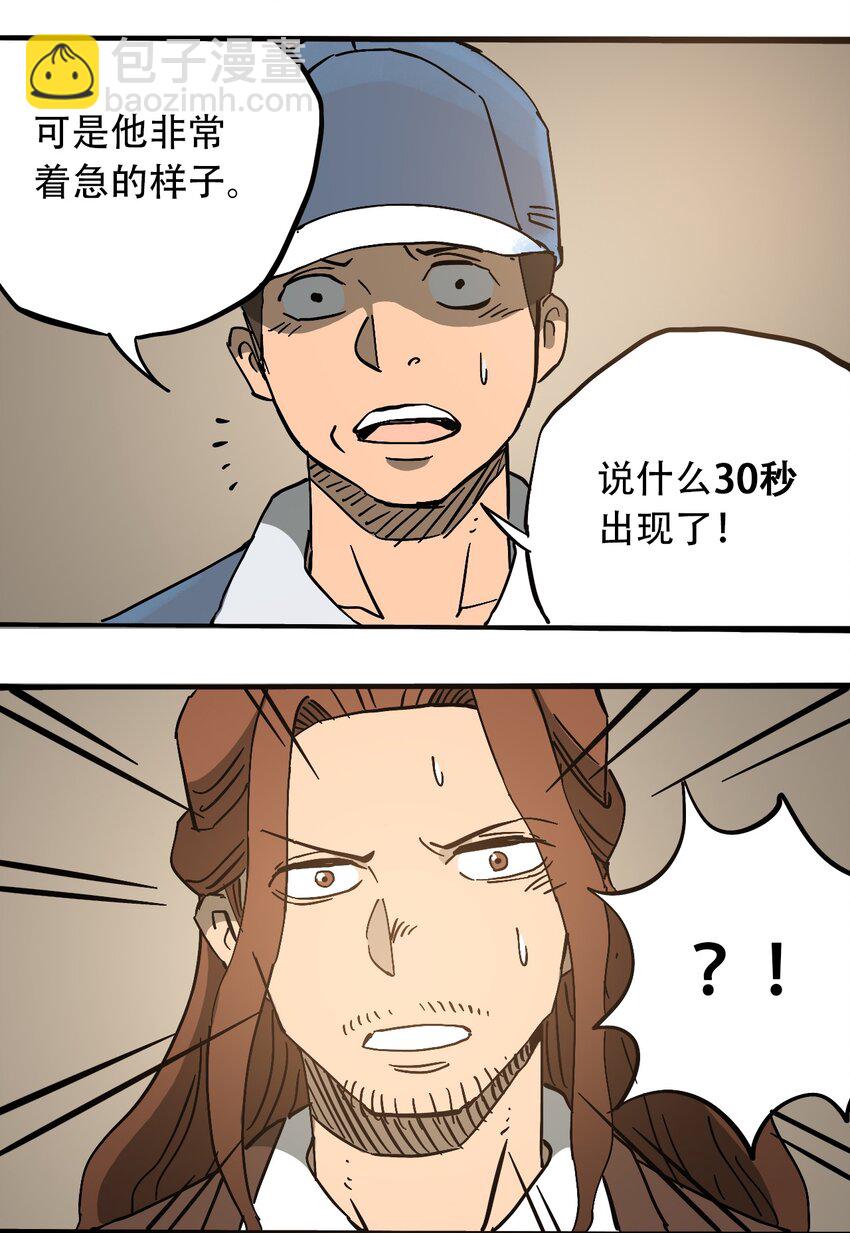 《404事件簿-30秒后世界末日》050 直立姿态 第8页