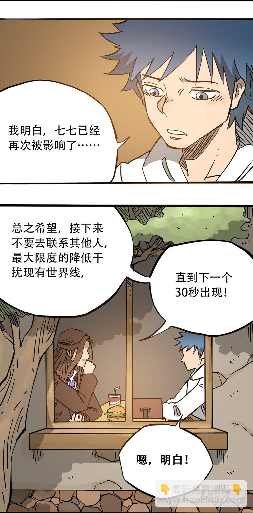 《404事件簿-30秒后世界末日》051 野蛮生长 第10页