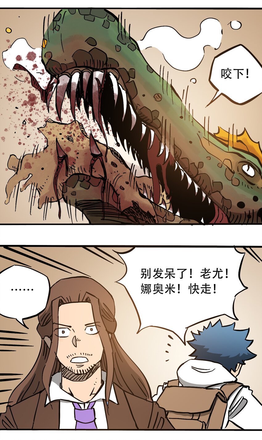 《404事件簿-30秒后世界末日》051 野蛮生长 第12页