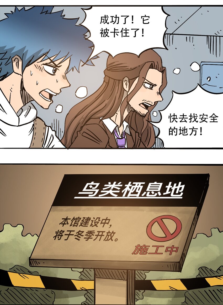 《404事件簿-30秒后世界末日》051 野蛮生长 第16页
