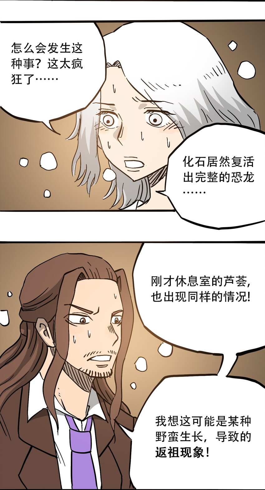 《404事件簿-30秒后世界末日》051 野蛮生长 第17页